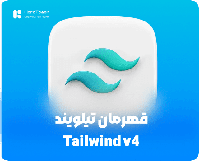 قهرمان تیلویند  (Tailwind v4)